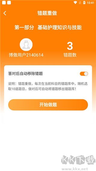 金题护考
