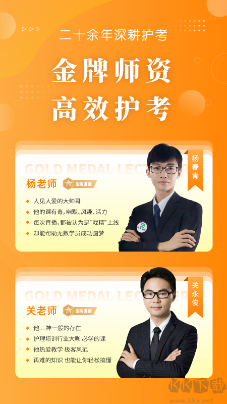 金题护考
