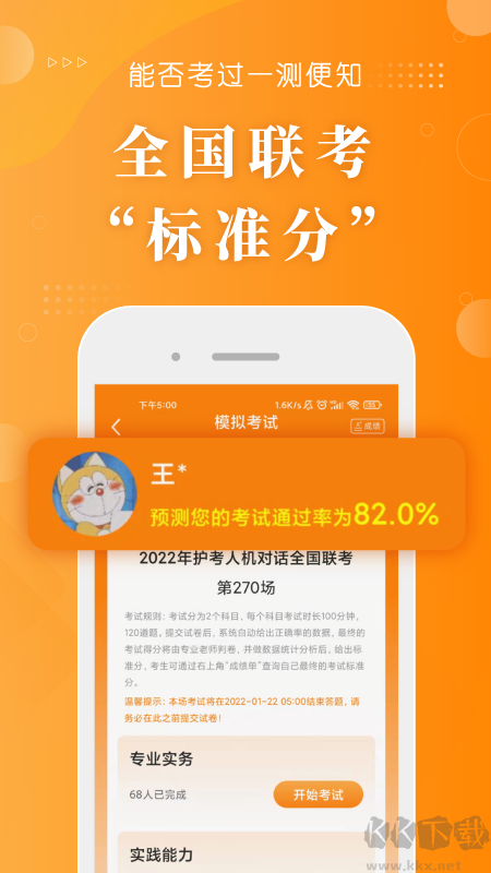 金题护考