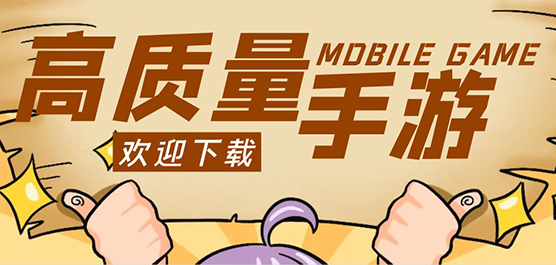 高质量手游大全