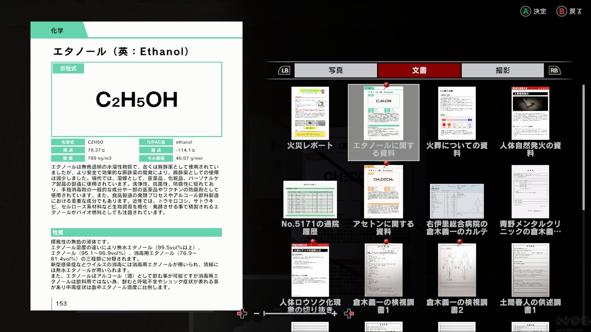 东京都市谜案特搜事件簿