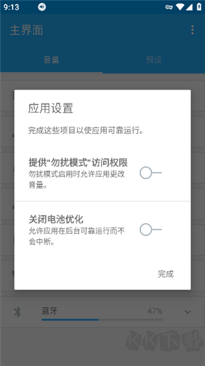 VolumeControl官方正版v6.6.1手机版