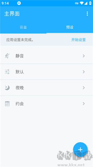 VolumeControl官方正版v6.6.1手机版
