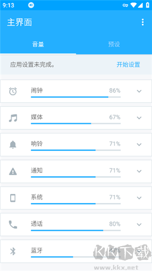 VolumeControl官方正版v6.6.1手机版