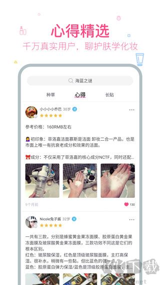 美妆心得app手机版v10.1.3最新版