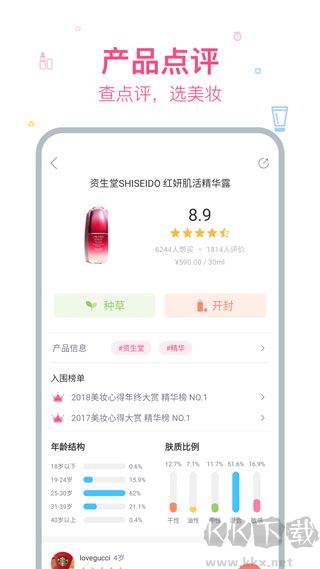 美妆心得app手机版v10.1.3最新版