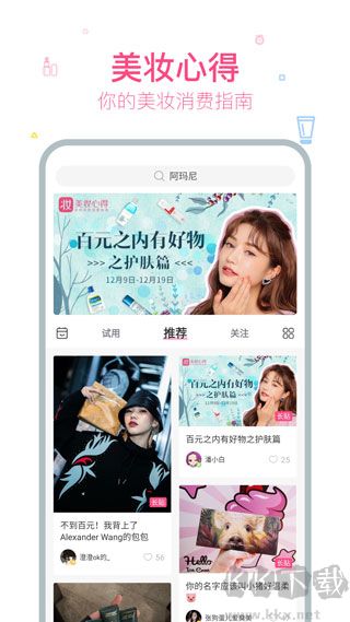 美妆心得app手机版v10.1.3最新版
