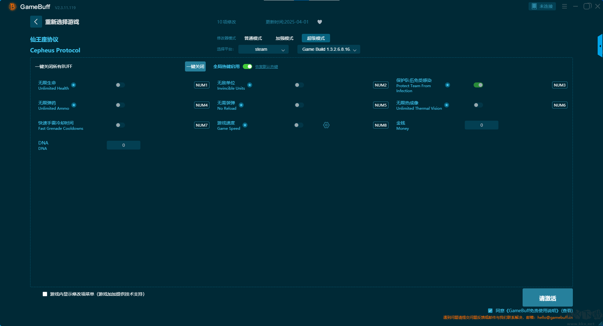 仙王座协议十一项修改器
