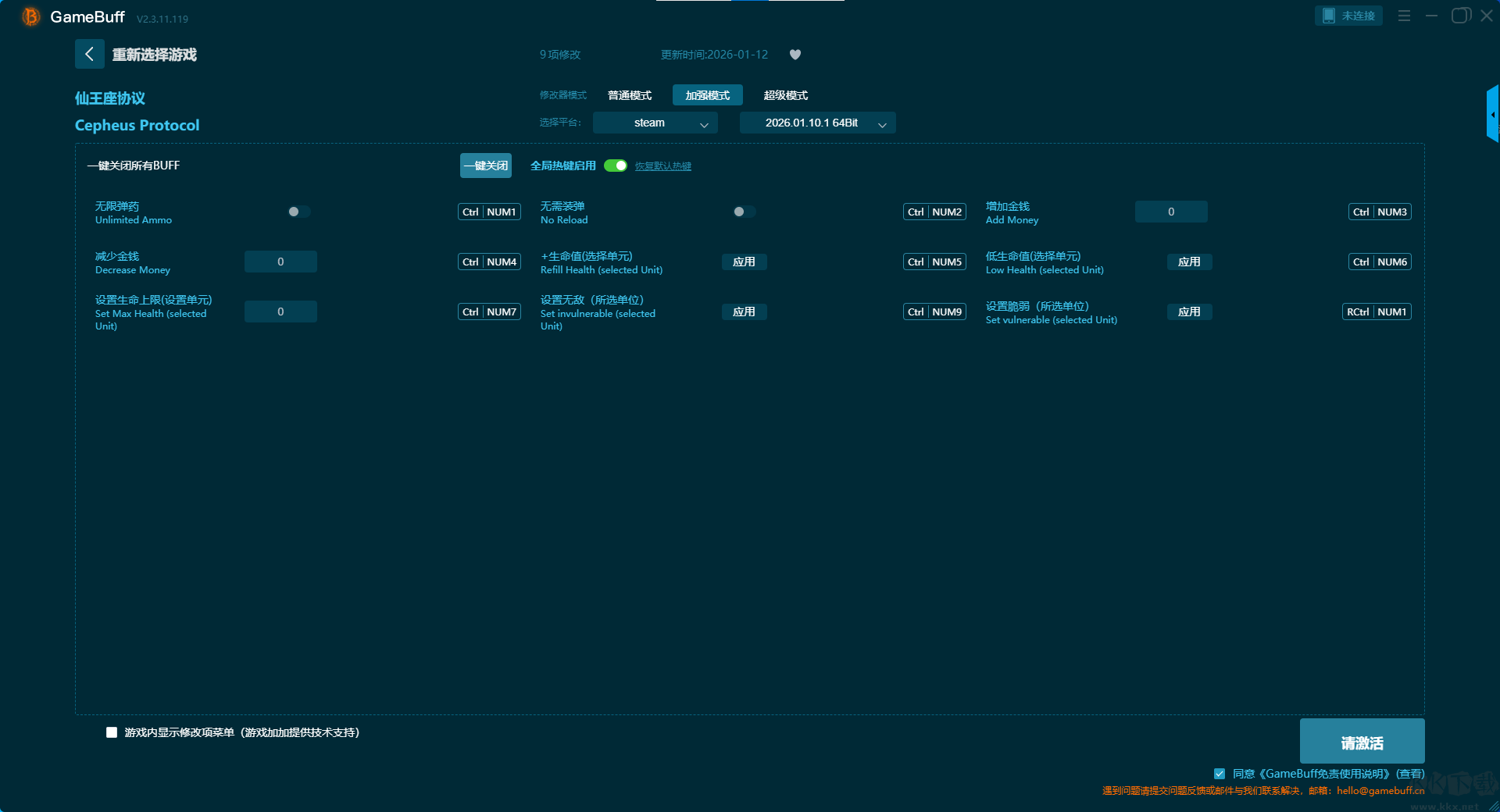 仙王座协议十一项修改器