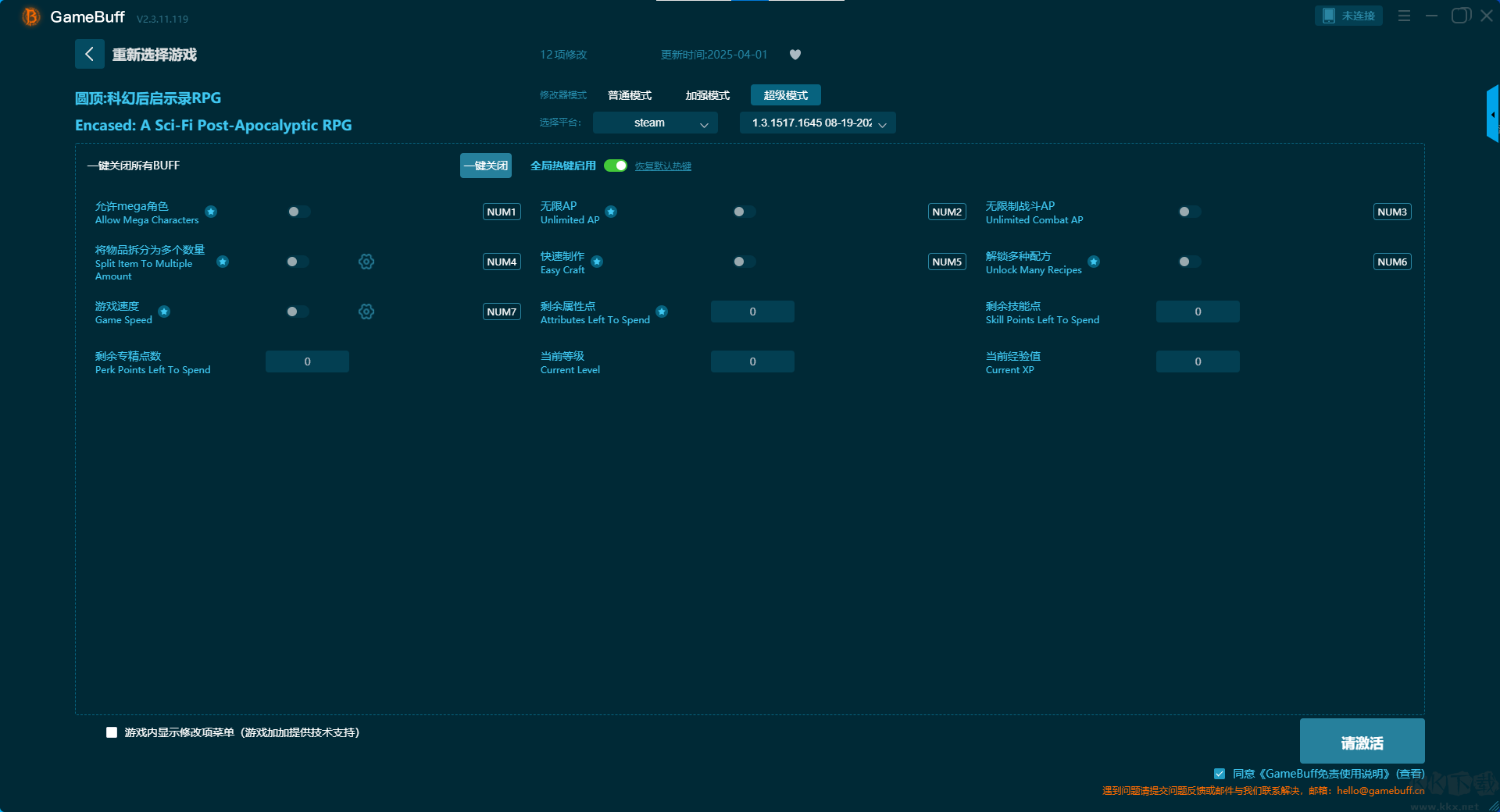 圆顶科幻后启示录RPG十项修改器