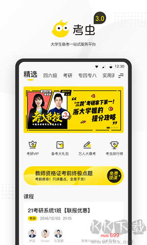 考虫最新APPv5.0.4.6手机版