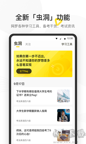 考虫最新APPv5.0.4.6手机版