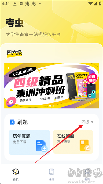 考虫安卓版