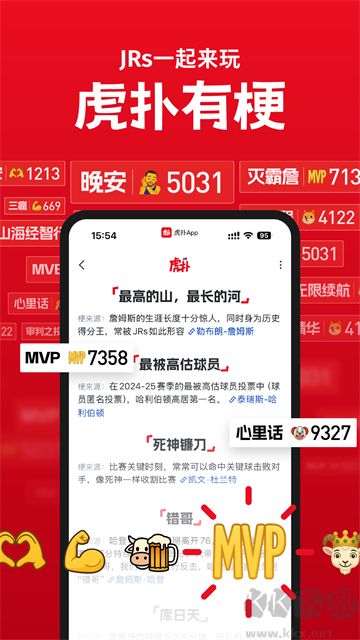 虎扑社区app