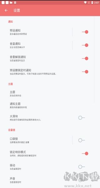 音量控制