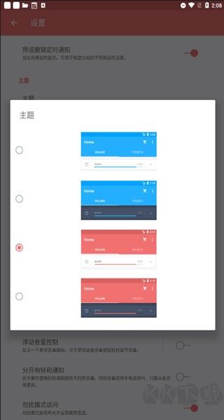 音量控制