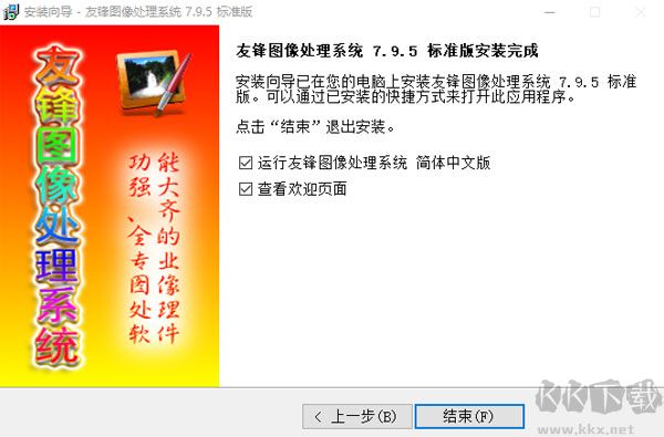 友锋图像处理系统
