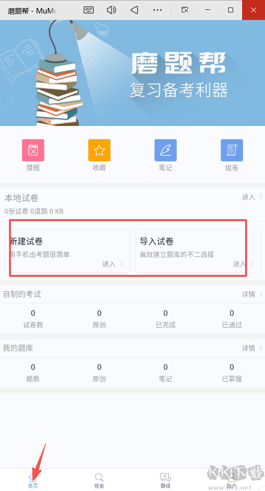 磨题帮