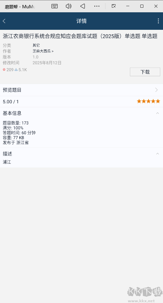 磨题帮
