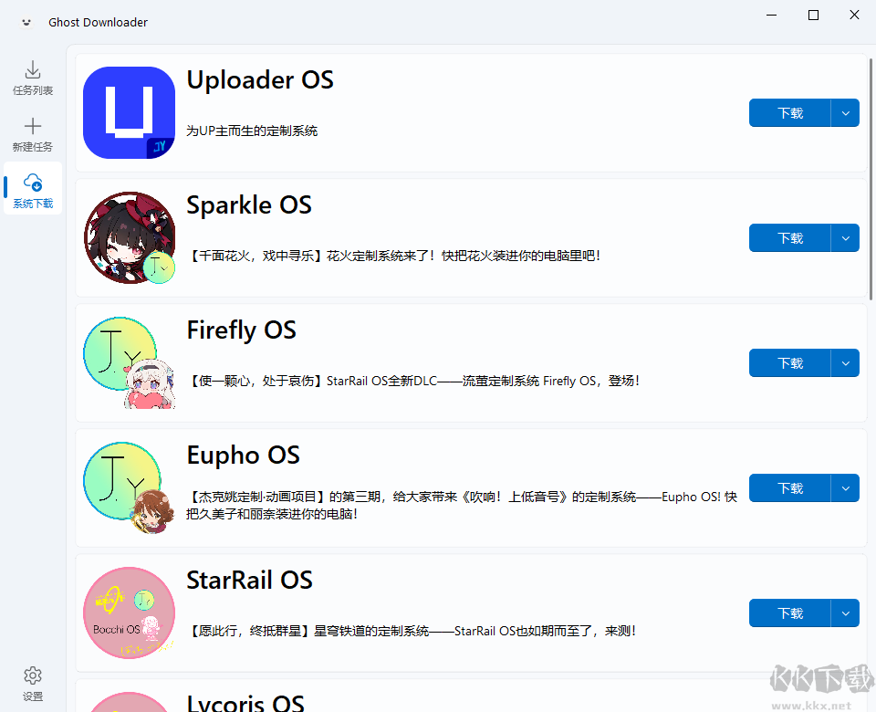 Ghost Downloader(下载器)