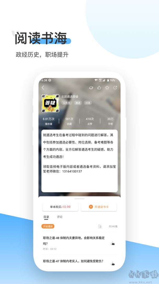 北辰遴选