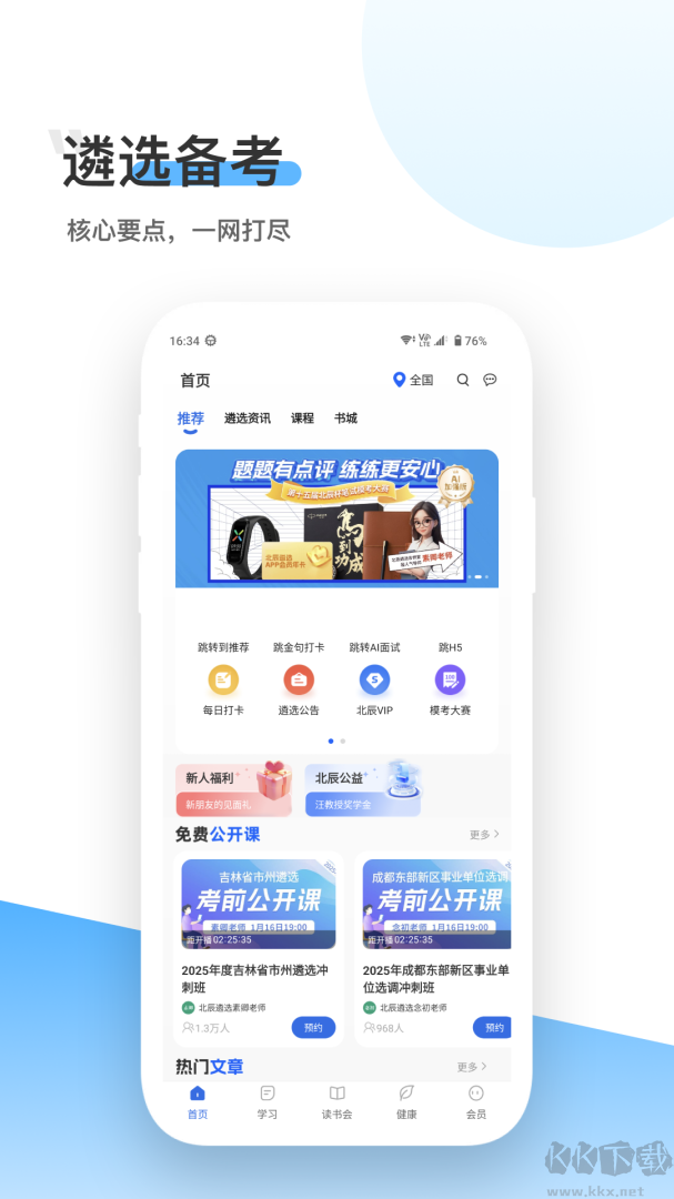 北辰遴选