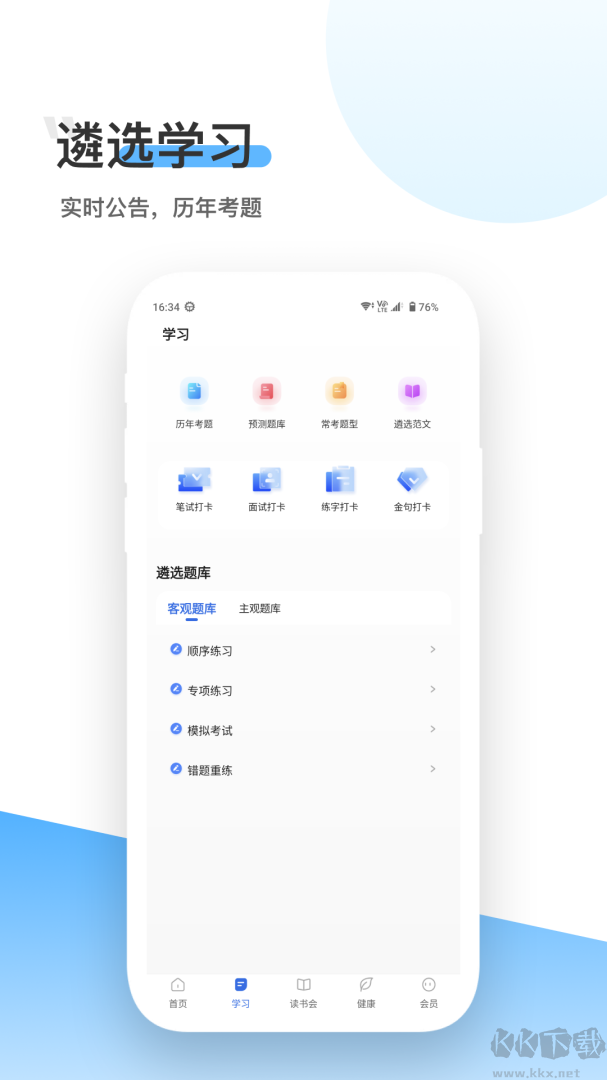 北辰遴选