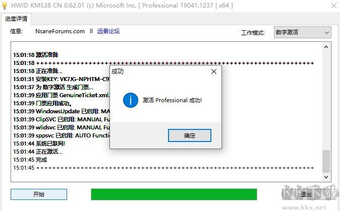 HWIDGEN(win10激活工具)