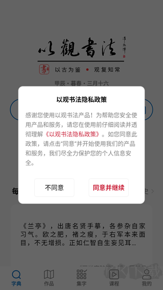 以观书法