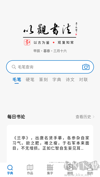 以观书法