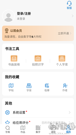 以观书法