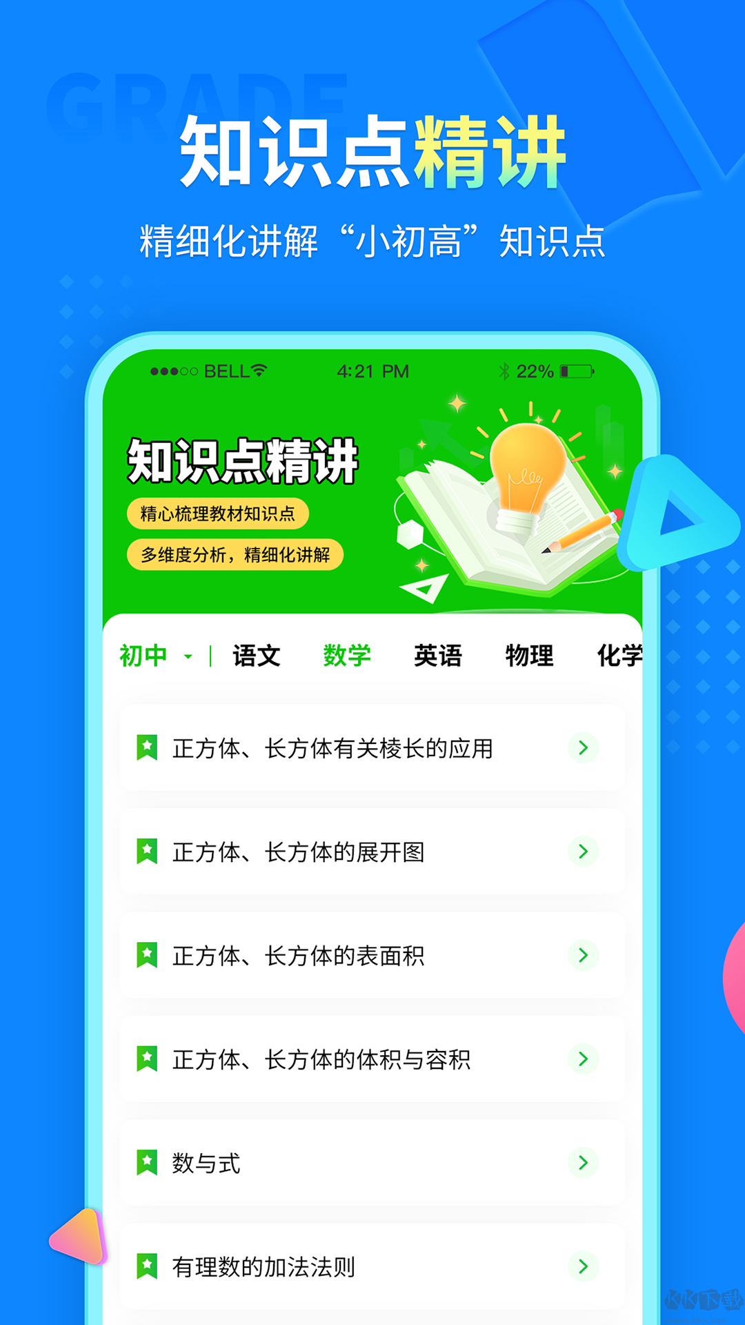 中小学同步课堂
