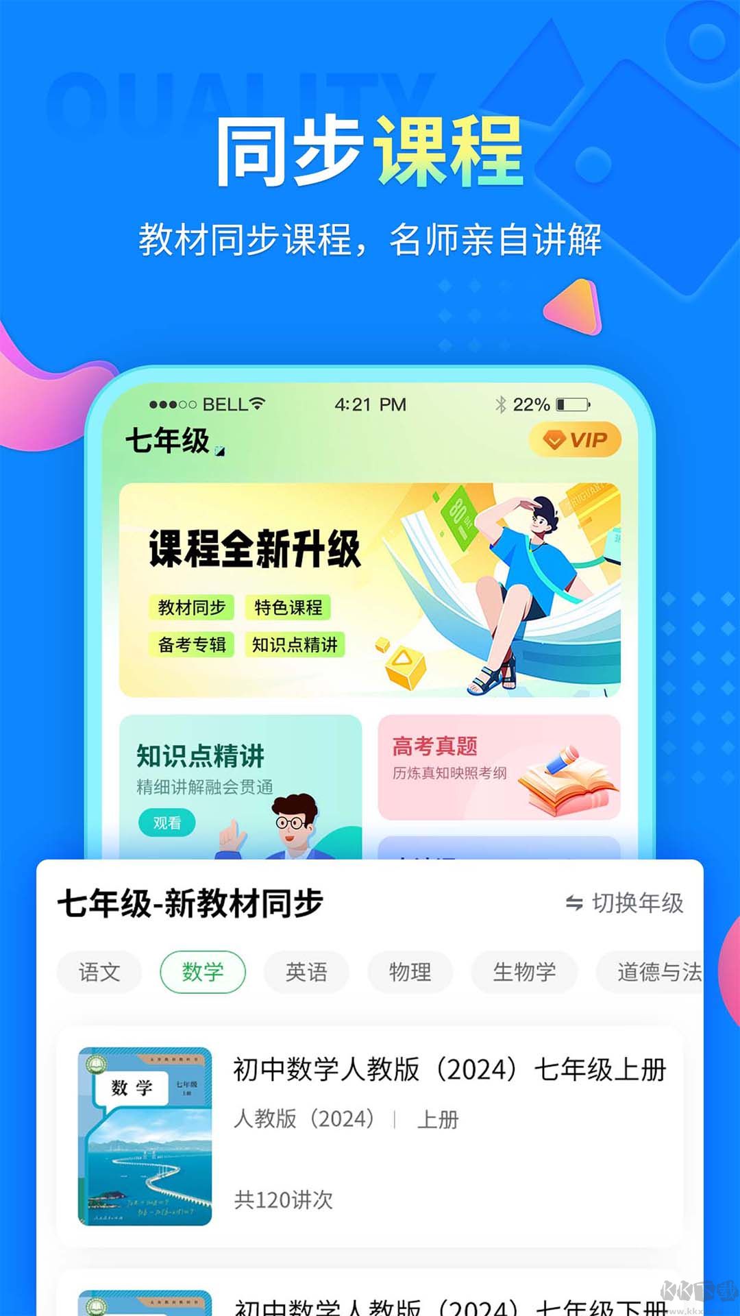 中小学同步课堂