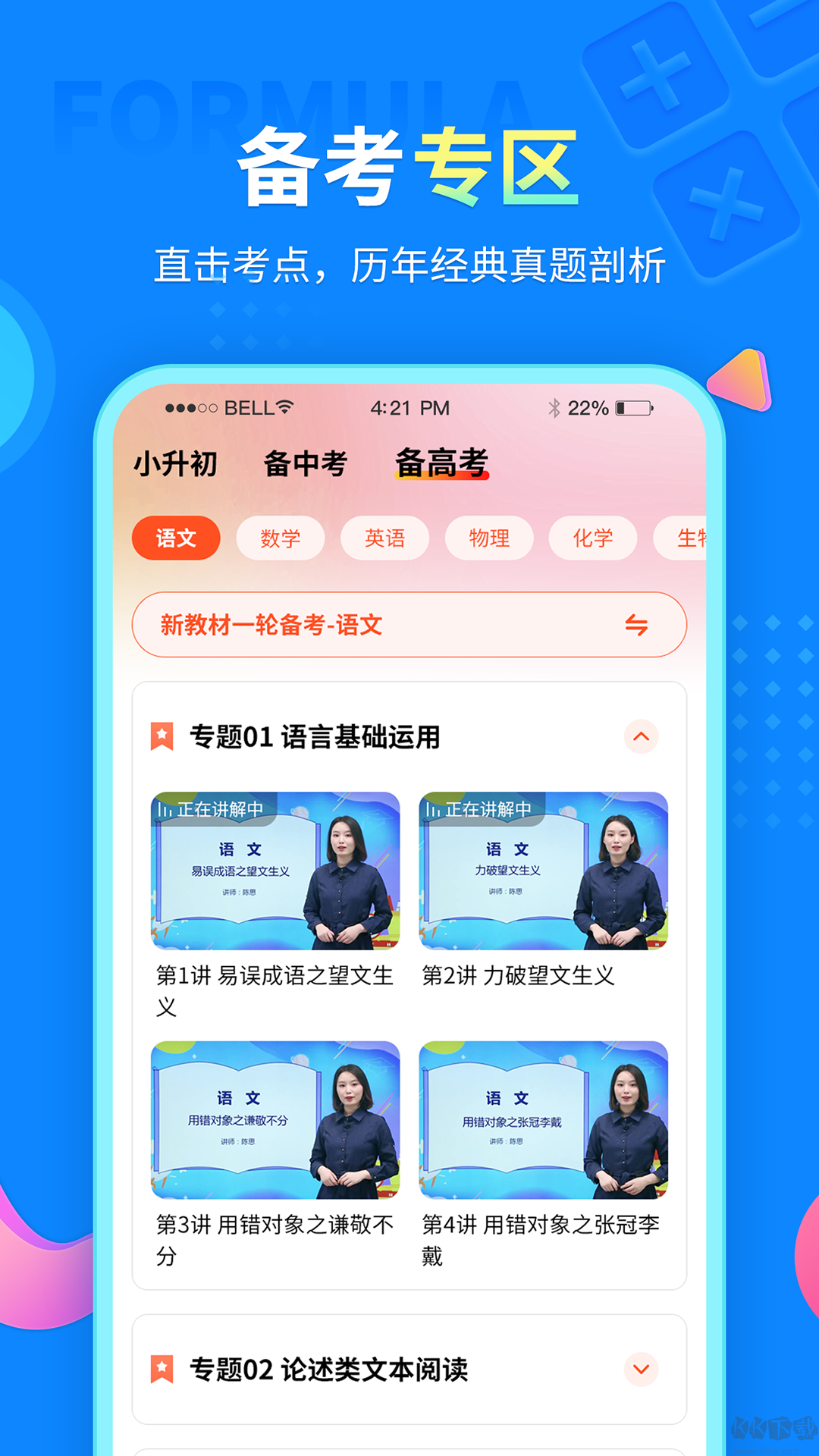 中小学同步课堂