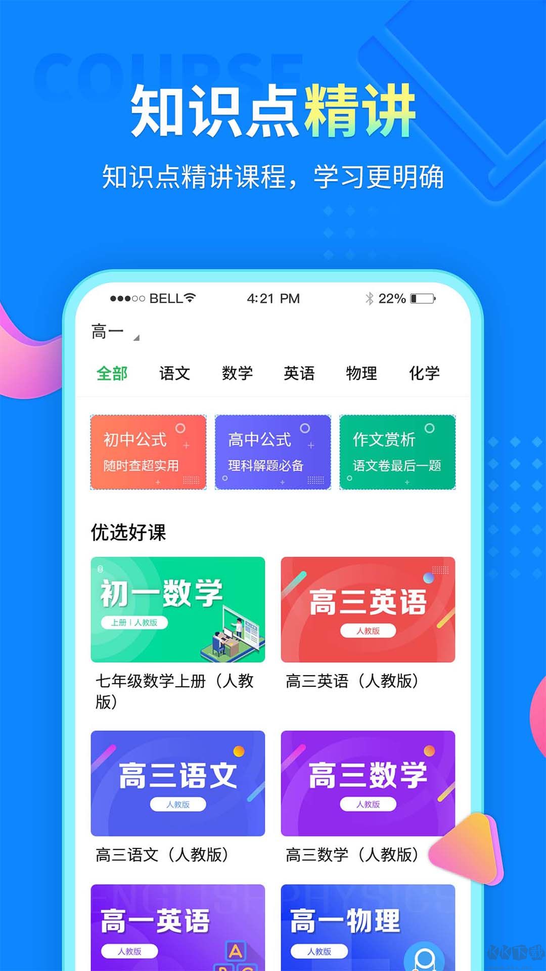 中小学同步课堂