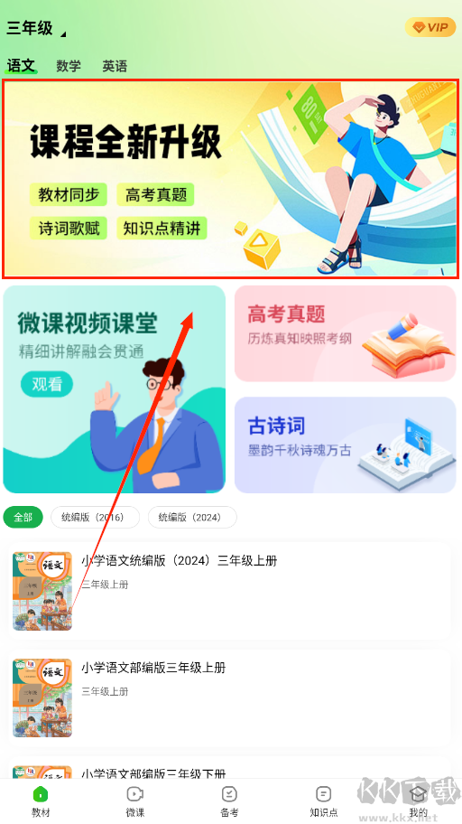 中小学同步课堂