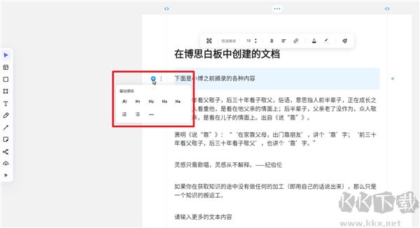 boardmix博思白板