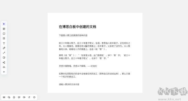 boardmix博思白板