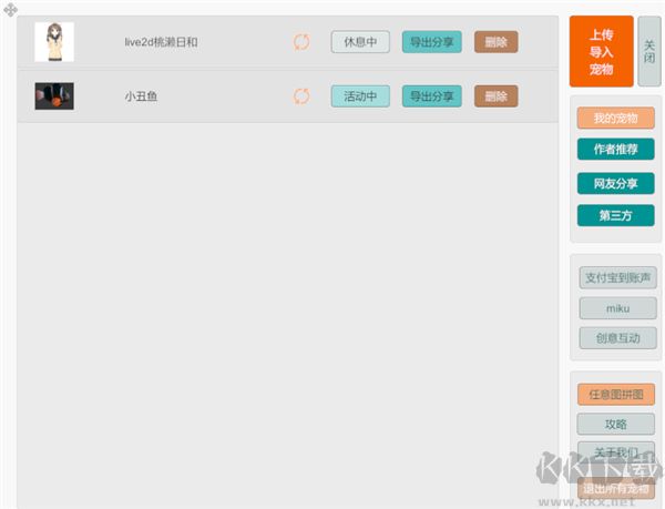 滴哦小精灵(桌面小工具)