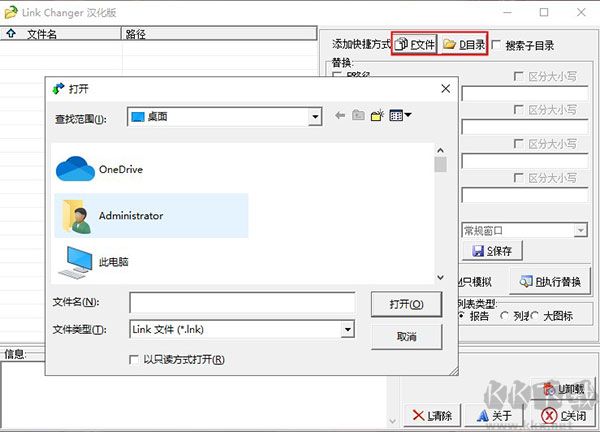 Link Changer(快捷方式修改工具)