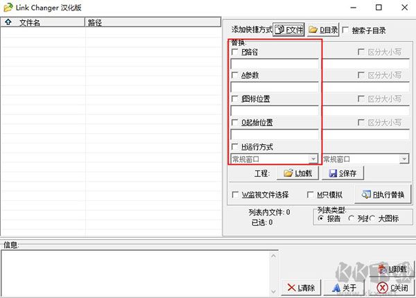 Link Changer(快捷方式修改工具)