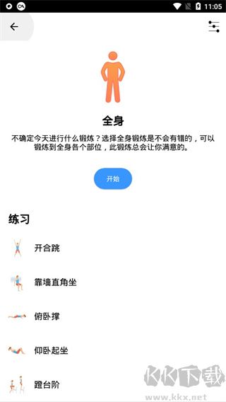 Seven七分钟锻炼