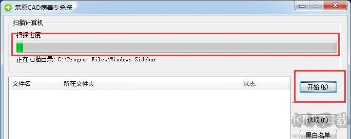 筑原CAD病毒专杀工具