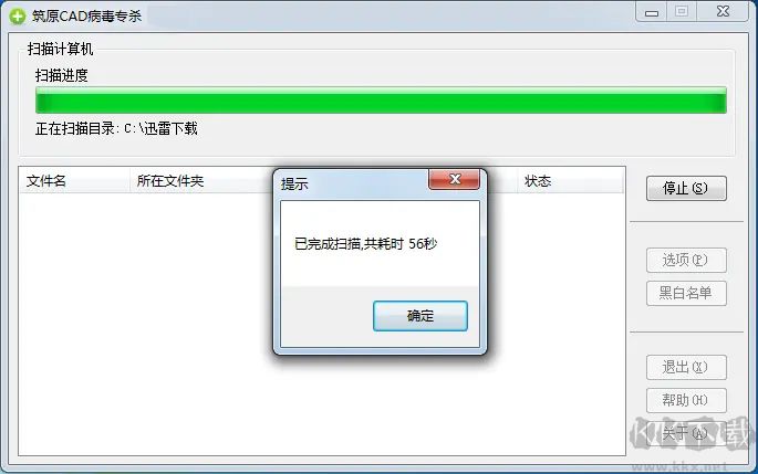 筑原CAD病毒专杀工具