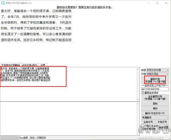 截图文字识别和翻译工具