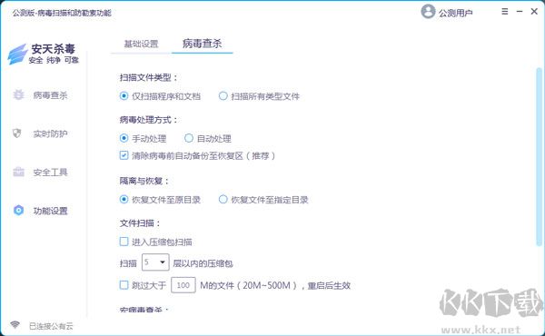 安天杀毒软件