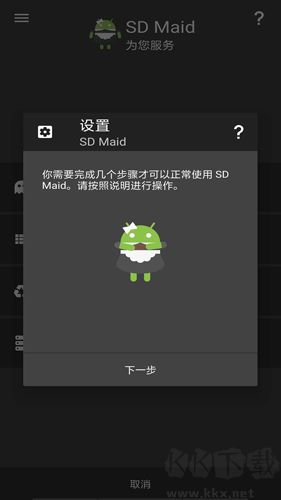 sd女佣免root版