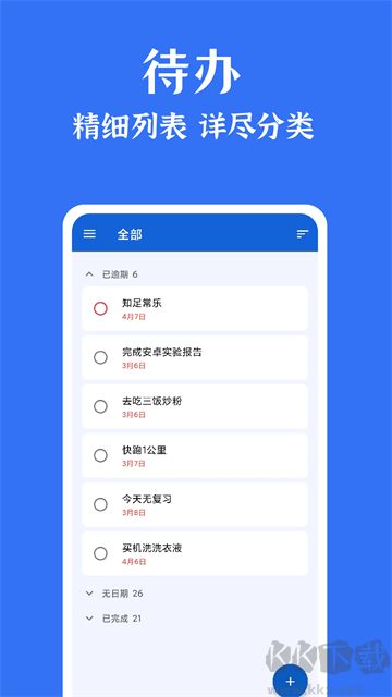 时光清单最新版