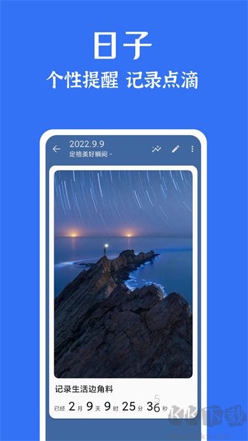 时光清单最新版