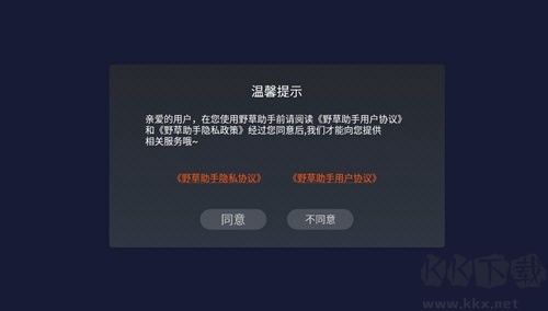 野草助手